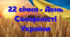 ПРЕЗЕНТАЦІЯ ДО 22 СІЧНЯ-ДЕНЬ СОБОРНОСТІ УКРАЇНИ