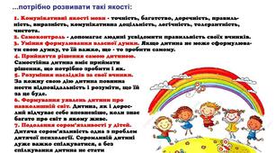 Виховуємо самостійність 