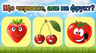 Гра на логіку із запереченням