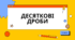 Десяткові дроби