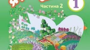 Які державні символи України?