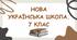 Володимир Винниченко «Віють вітри, віють буйні…». Дитячі літа Володимира Винниченка та їх відгомін у творчості письменника. Світ дитинства в оповіданні «Віють вітри, віють буйні»