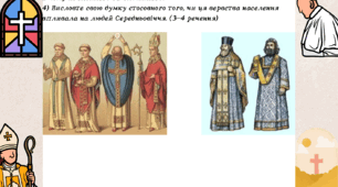 Практикум "Духівництво, лицарство та селяни"