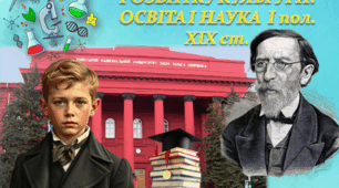 Особливості розвитку культури. Освіта і наука І пол. ХІХ ст.