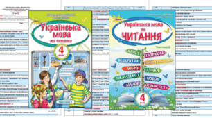Календарно-тематичне планування з української мови та літератури за 2 семестр (4 клас)