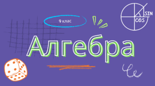 Перетворення графіків функцій