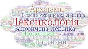 Урок 23 (24). Контрольна робота з лексикології