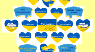 Матеріал "День Соборності України" 2026