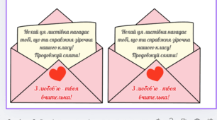 День Святого Валентина (матеріали для оформлення)