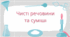 Чисті речовини та суміші