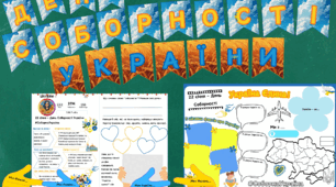 День Соборності України