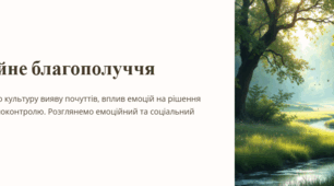 Урок 13. Емоційне благополуччя. 7 клас. ЗБД (Василенко). НУШ 2024