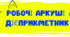 РОБОЧІ АРКУШІ З ТЕМИ "ДІЄПРИКМЕТНИК". 7 КЛАС