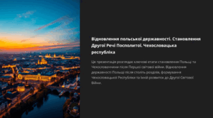 Відновлення польської державності. Становлення Другої Речі Посполитої. Чехословацька республіка