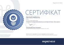  Енергозбереження