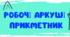 РОБОЧІ АРКУШІ З ТЕМИ "ПРИКМЕТНИК". 6 КЛАС