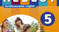 Календарно-тематичне планування з англійської мови 5 клас до підручника “Hip-hop hello!” А.Уолкер (ІІ семестр).