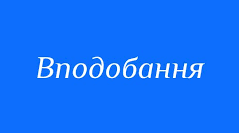 Презентація з курсу "Корекція розвитку" 3 клас з дітьми з ООП на тему "Вподобання. Визначення і вербалізація своїх вподобань"