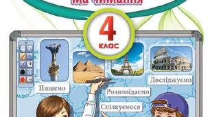 Календарно-тематичне планування з Української мови за підручником К. Пономарьова 4 клас 1 та 2 семестр