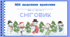 День СНІГОВИКА. Мій щоденник враження