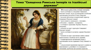 Священна Римська імперія та італійські держави