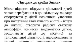 Сценарій випускного свята у групі для дітей із ЗПР