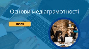 Презентація "Інформаційна війна та пропаганда. «Мова ненависті»