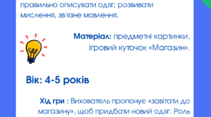 Дидактина гра «ЩО МИ ЗНАЄМО ПРО ОДЯГ» для дітей середньго дошкільного віку.