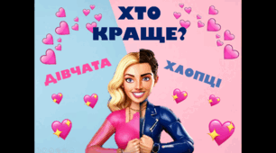 СЦЕНАРІЙ РОЗВАЖАЛЬНОЇ ПРОГРАМИ "ХТО КРАЩЕ" "ХТО ЗВЕРХУ" 7-11 КЛАС