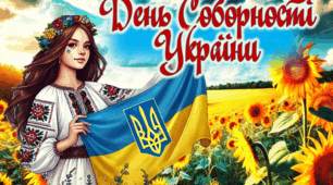 Презентація "День Соборності України"