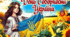 Презентація "День Соборності України"