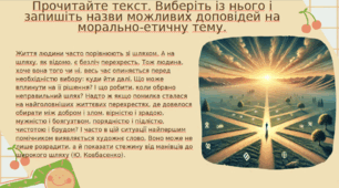 Доповідь на основі двох-трьох джерел на суспільну тему в публіцистичному стилі