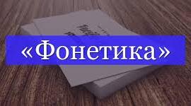 ФОНЕТИКА НМТ з української мови 