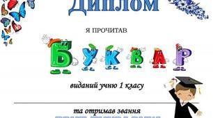 Сценарій свята Букваря