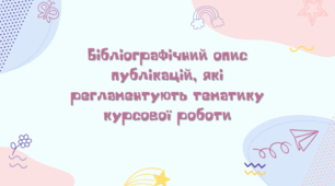Презентація на тему "Бібліографічний опис публікацій, які регламентують тематику курсової роботи"