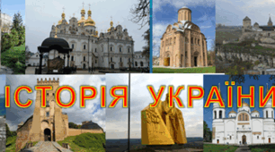 ВІКТОРИНА. Що я знаю про козацтво?