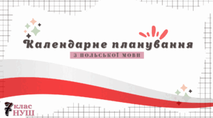 Календарне планування з польської мови для 7 класу на ІІ семестр (2 години в тиждень)
