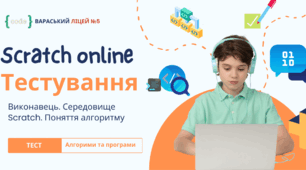 Виконавець. Виконавці алгоритмів та їхні системи команд.