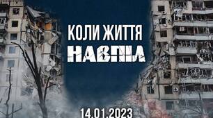 14.01.2025. м. Дніпро.  Жахливий ворожий удар. 