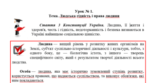 Людська гідність і права людини