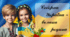 До Дня Соборності України (сценарій, презентація, оформлення)