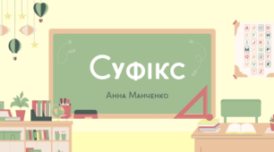 Презентація "Суфікс"