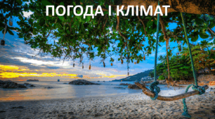 Презентація до уроку: "ПОГОДА І КЛІМАТ"
