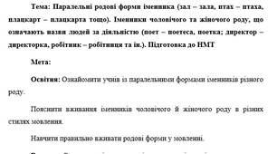 План-конспект "Паралельні родові форми іменника. Підготовка до НМТ"