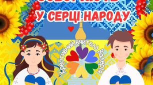 Сценарій до Дня Соборності України 2025 "Соборність у серці народу"