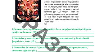 Діагностувальна робота за ГР 2 “Дієприкметник. Дієслівні форми на -но, -то. Дієприслівник”