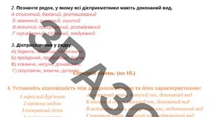 Діагностувальна робота за ГР 4 “Дієприкметник. Дієслівні форми на -но, -то. Дієприслівник”