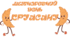 День КРУАСАНУ. Напис-розтяжка (варіант 2)