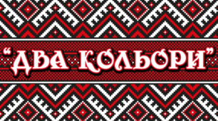 Пісенна лірика Д. Павличка, її популярність. Вірш «Два кольори», який став народною піснею. Національний  колорит поетичних образів, роль антитези