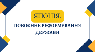Презентаця на тему "Японія"
